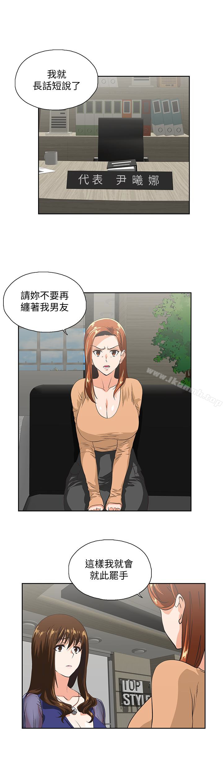《女上男下》漫画 第64話-同歸於盡