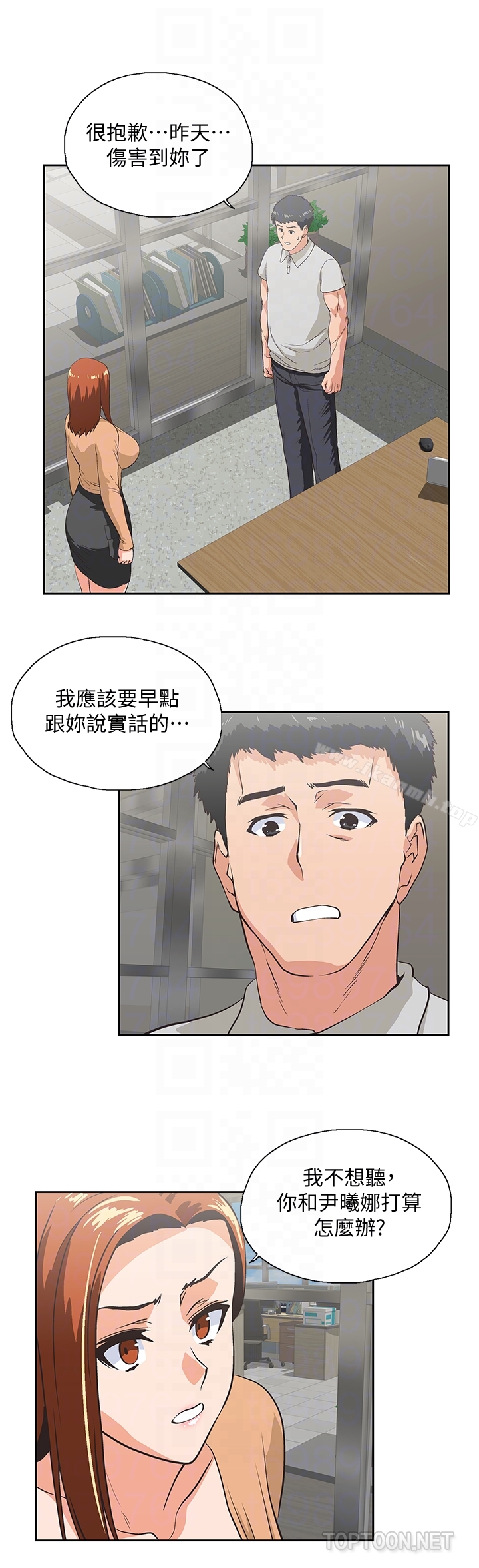《女上男下》漫画 第64話-同歸於盡