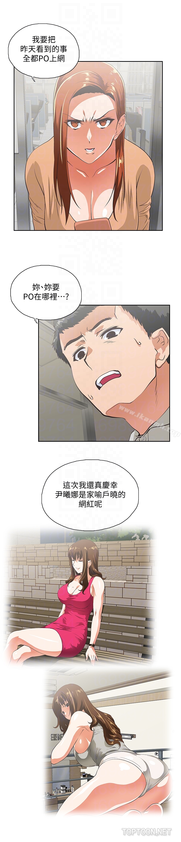《女上男下》漫画 第64話-同歸於盡