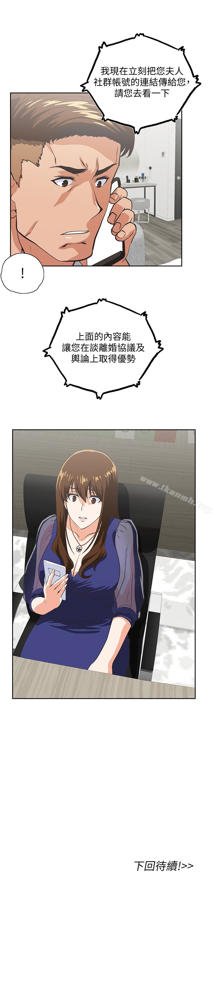 《女上男下》漫画 第64話-同歸於盡