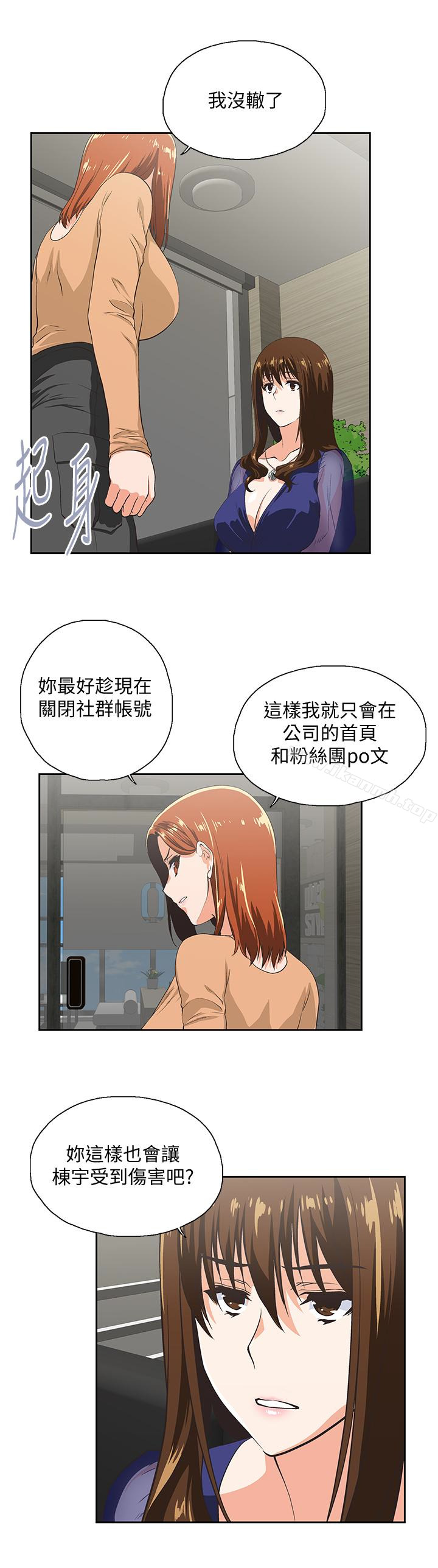 《女上男下》漫画 第64話-同歸於盡