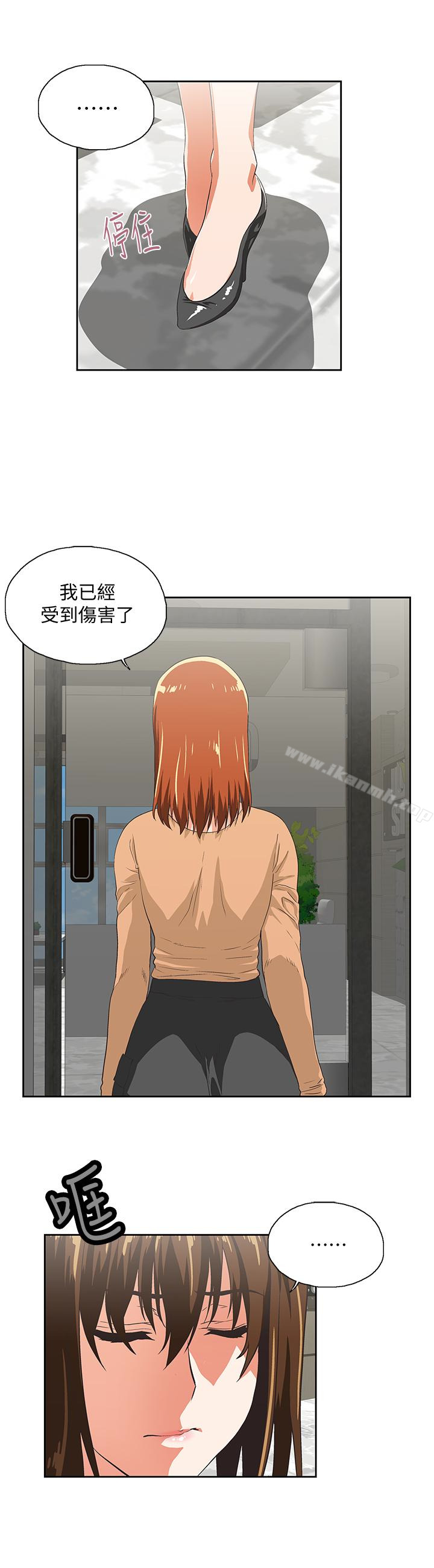 《女上男下》漫画 第64話-同歸於盡