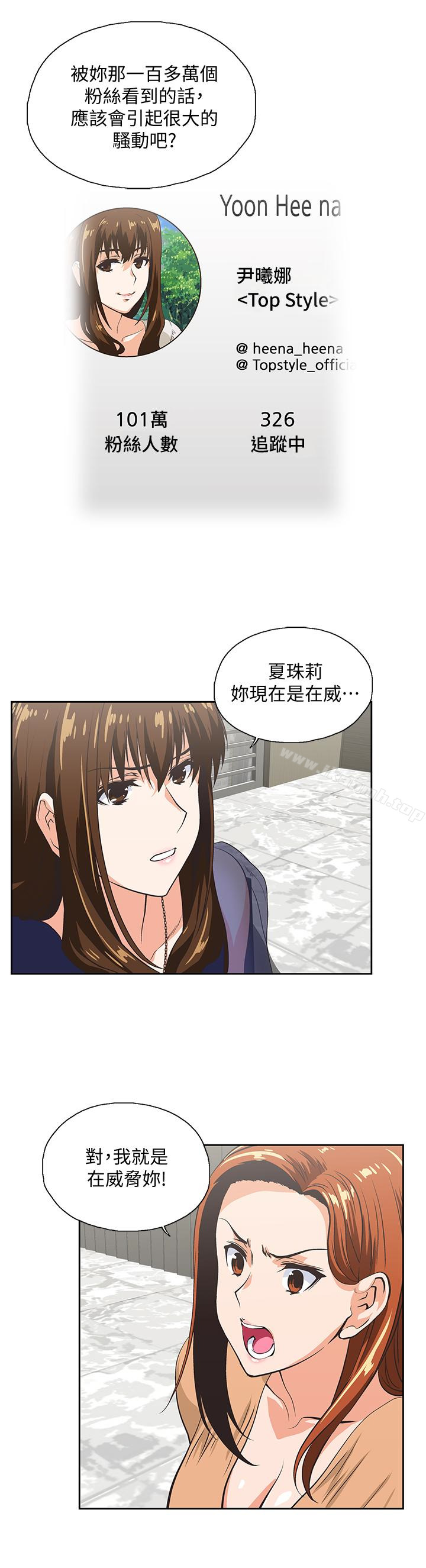 《女上男下》漫画 第64話-同歸於盡