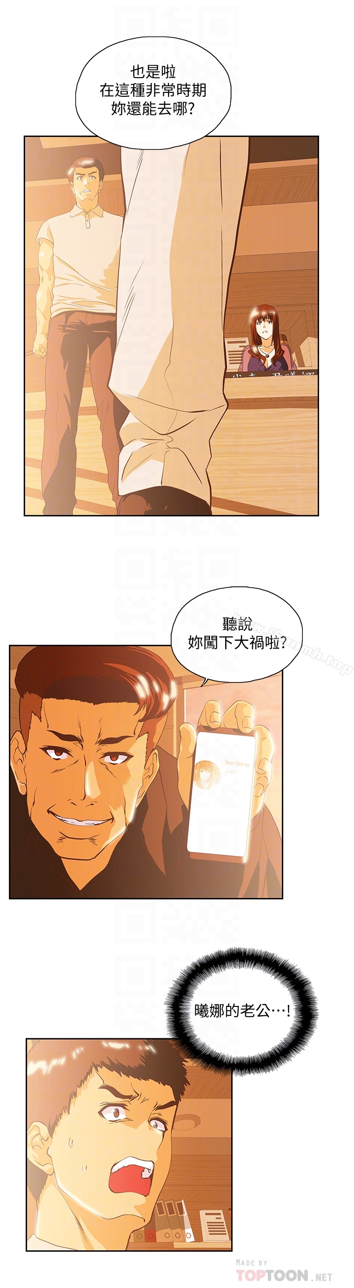 《女上男下》漫画 第65話-外遇的代價