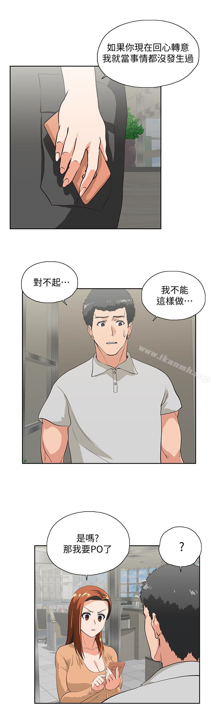 《女上男下》漫画 第65話-外遇的代價