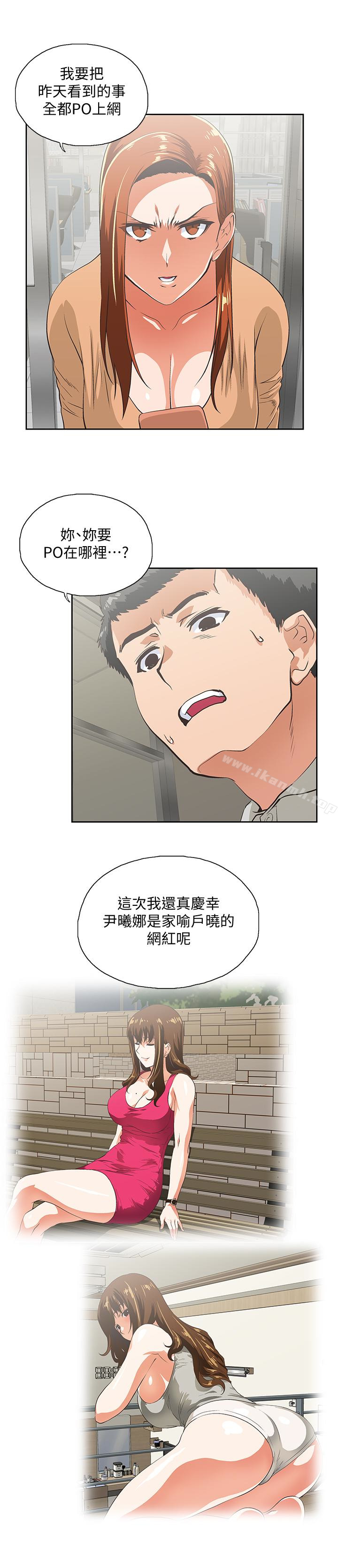 《女上男下》漫画 第65話-外遇的代價