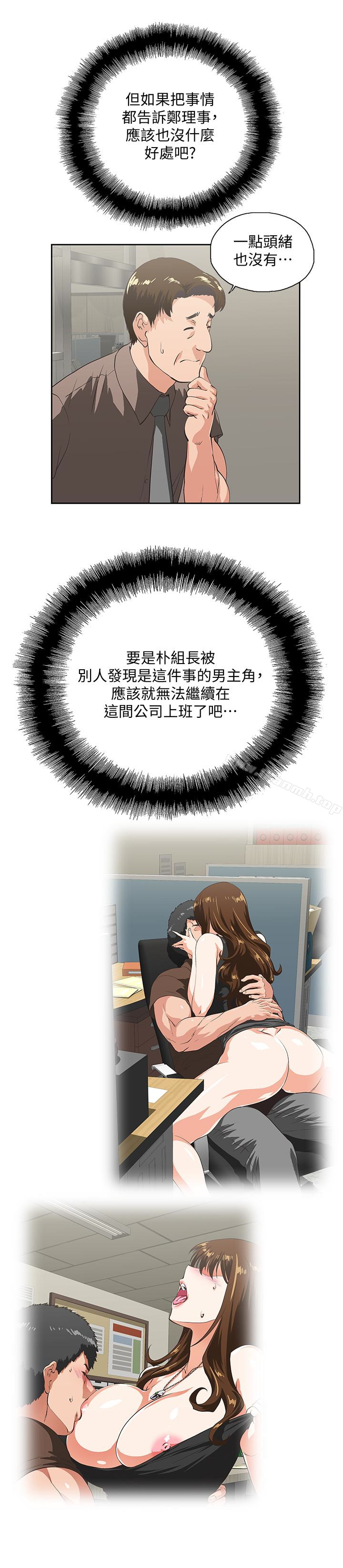 《女上男下》漫画 第65話-外遇的代價
