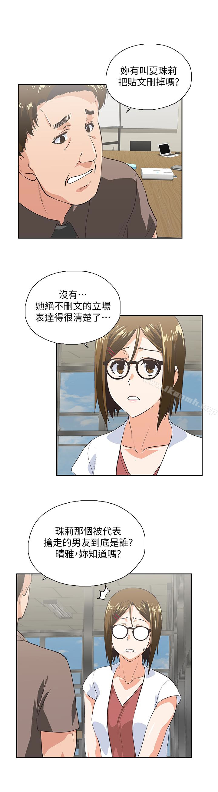 《女上男下》漫画 第65話-外遇的代價