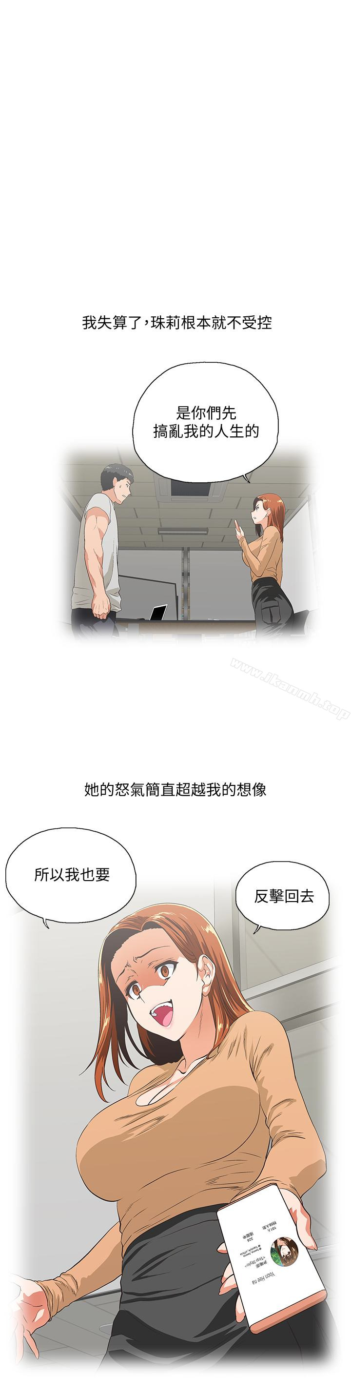 《女上男下》漫画 第65話-外遇的代價