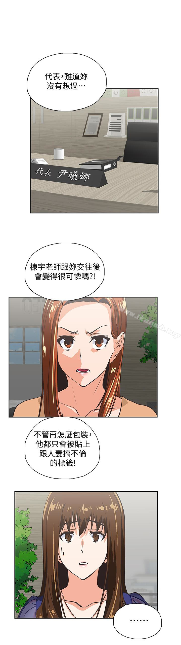 《女上男下》漫画 第65話-外遇的代價