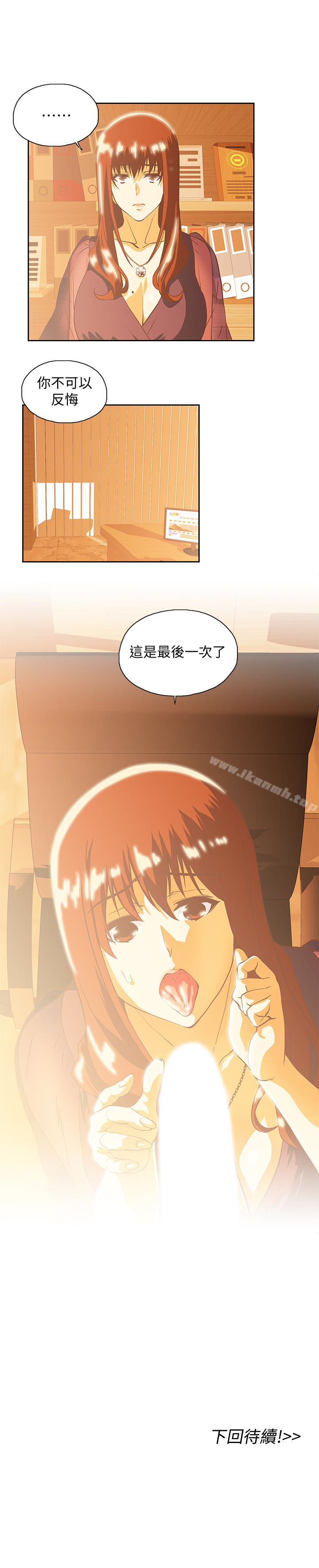 《女上男下》漫画 第66話-答應我，這是最後一次了