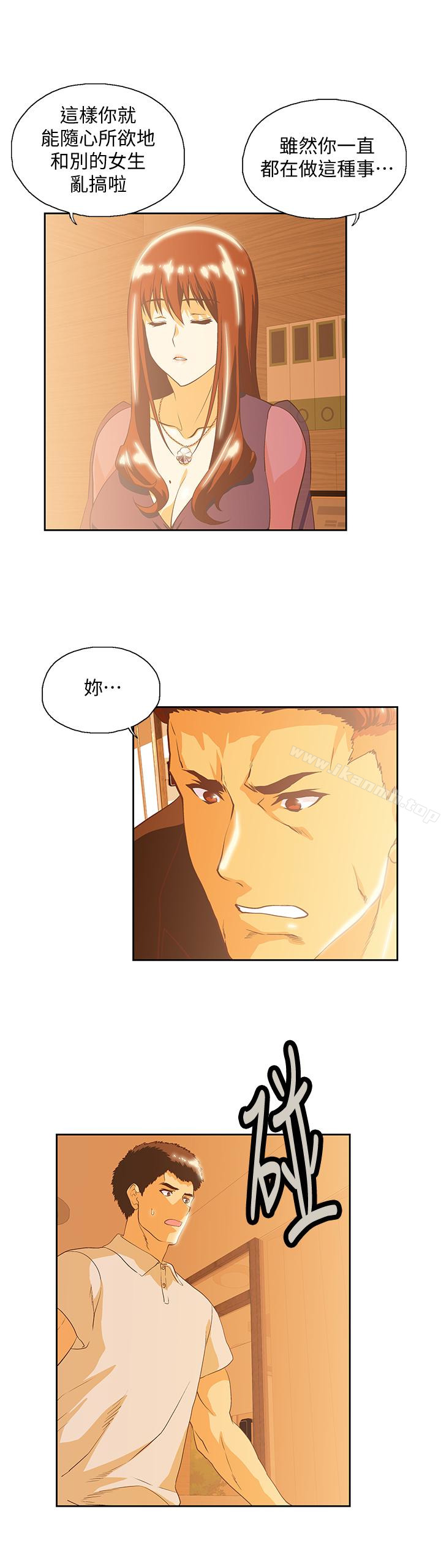 《女上男下》漫画 第66話-答應我，這是最後一次了