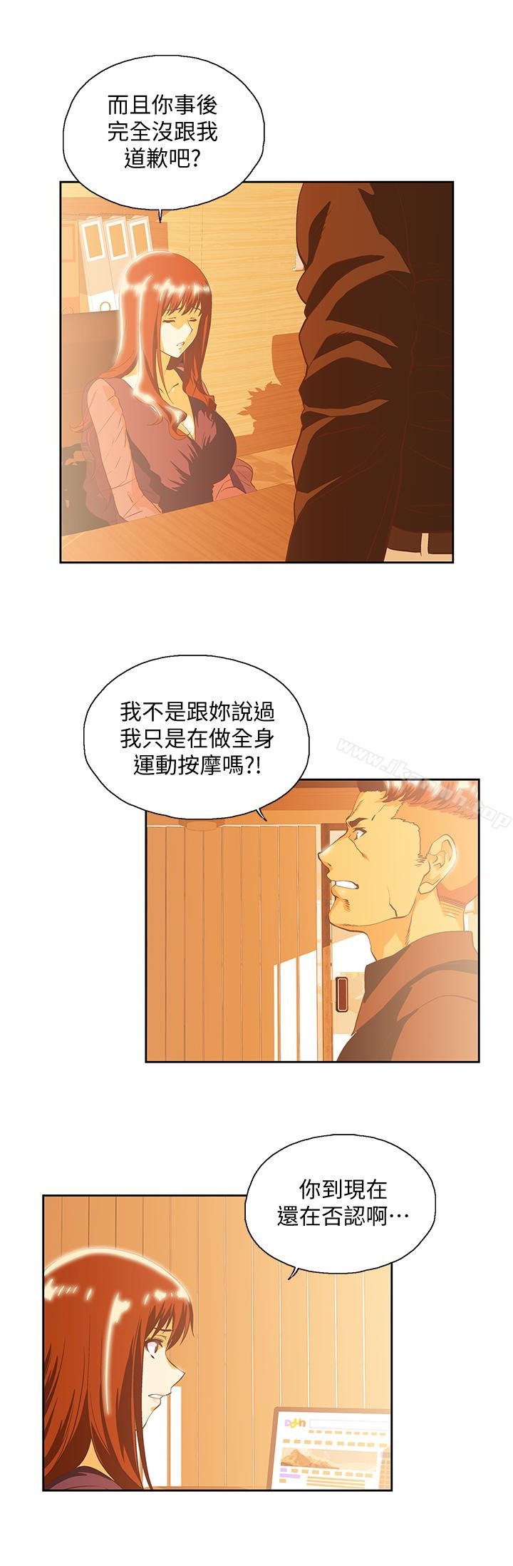 《女上男下》漫画 第66話-答應我，這是最後一次了