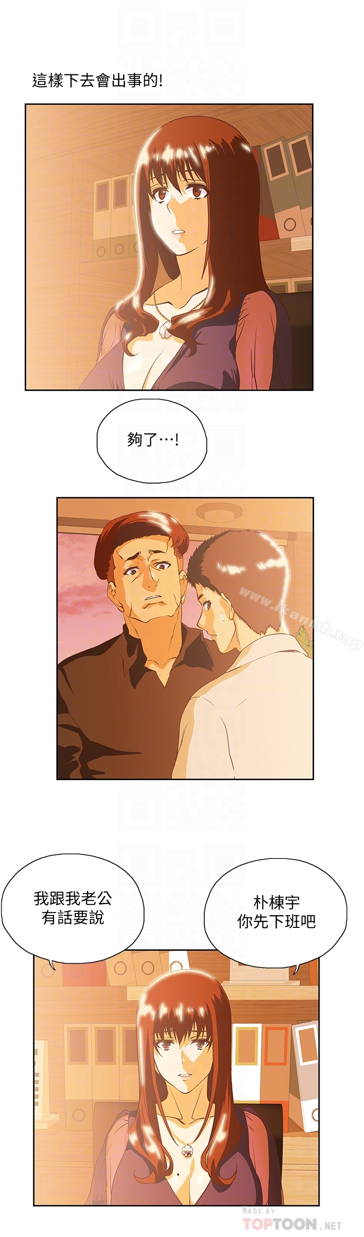 《女上男下》漫画 第66話-答應我，這是最後一次了