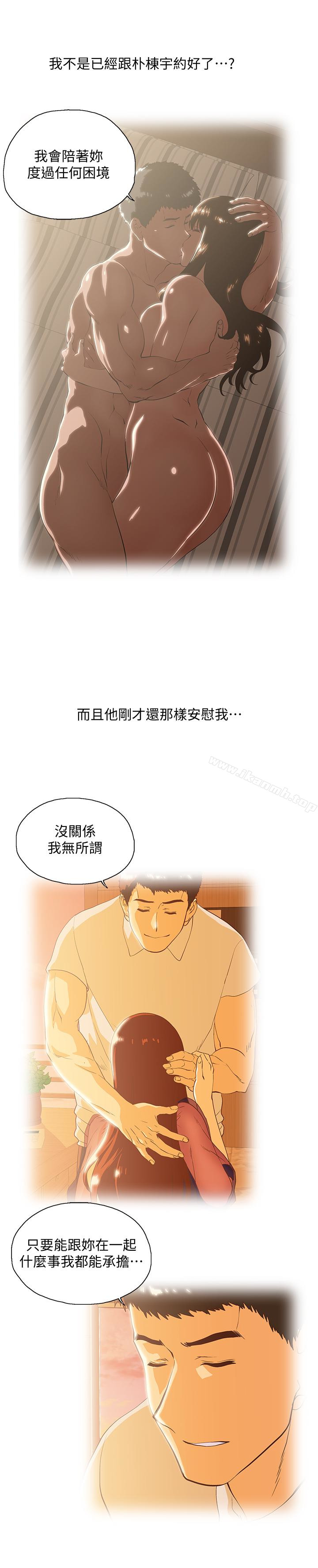 《女上男下》漫画 第67話-拼命想斬斷孽緣的曦娜