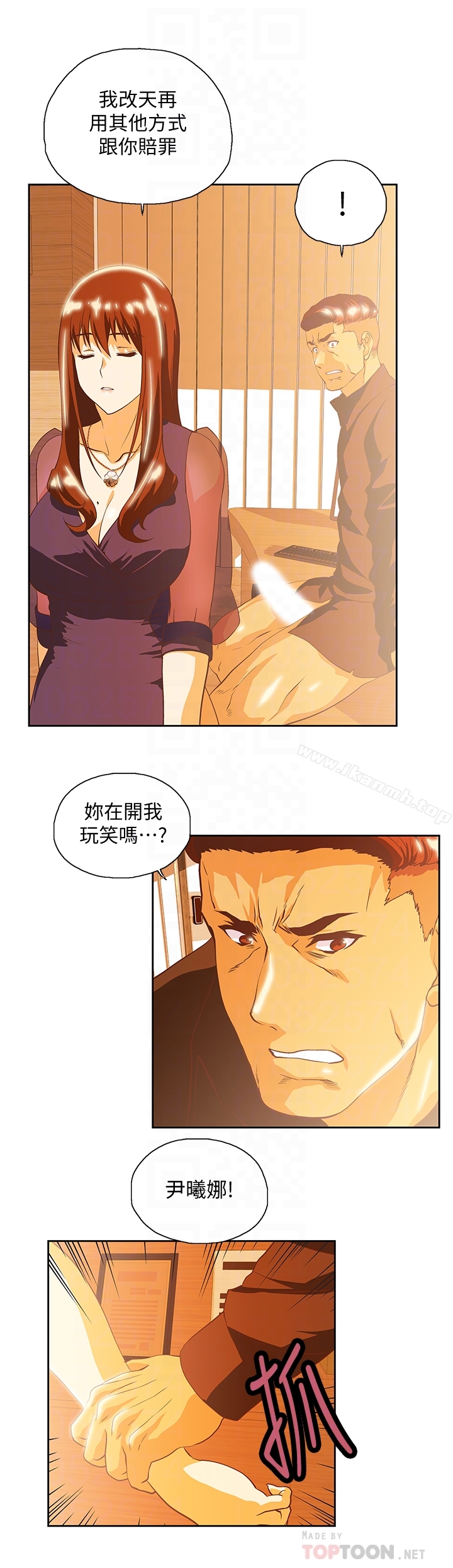 《女上男下》漫画 第67話-拼命想斬斷孽緣的曦娜