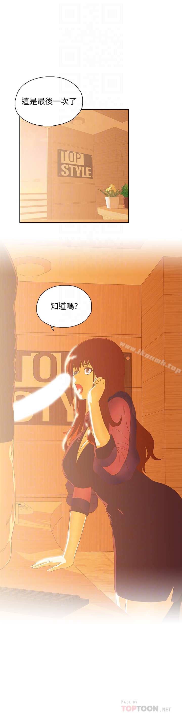 《女上男下》漫画 第67話-拼命想斬斷孽緣的曦娜