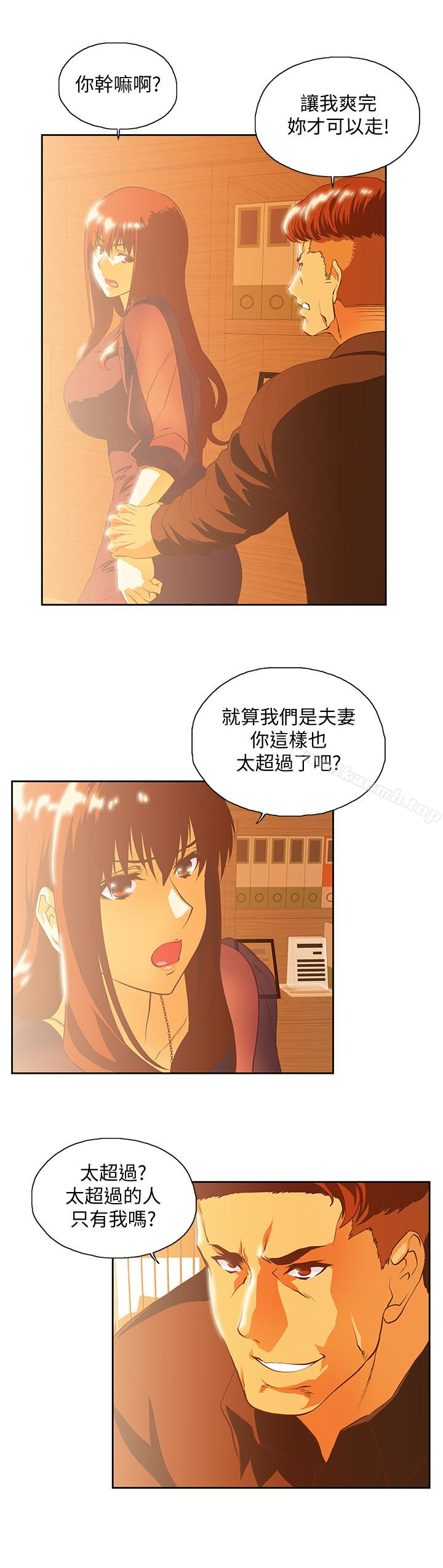 《女上男下》漫画 第67話-拼命想斬斷孽緣的曦娜