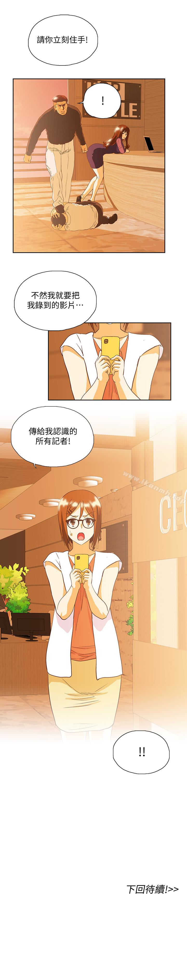 《女上男下》漫画 第67話-拼命想斬斷孽緣的曦娜