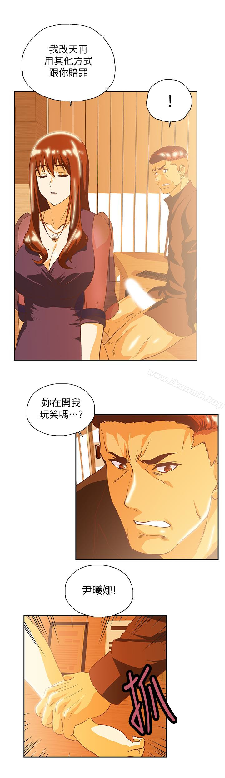 《女上男下》漫画 第68話-雄性的占有慾