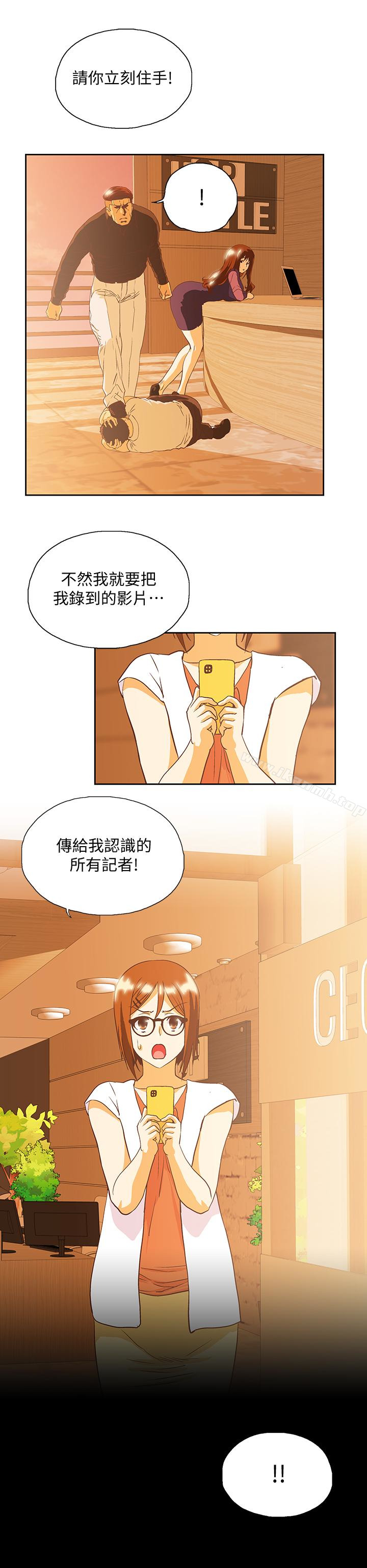 《女上男下》漫画 第68話-雄性的占有慾