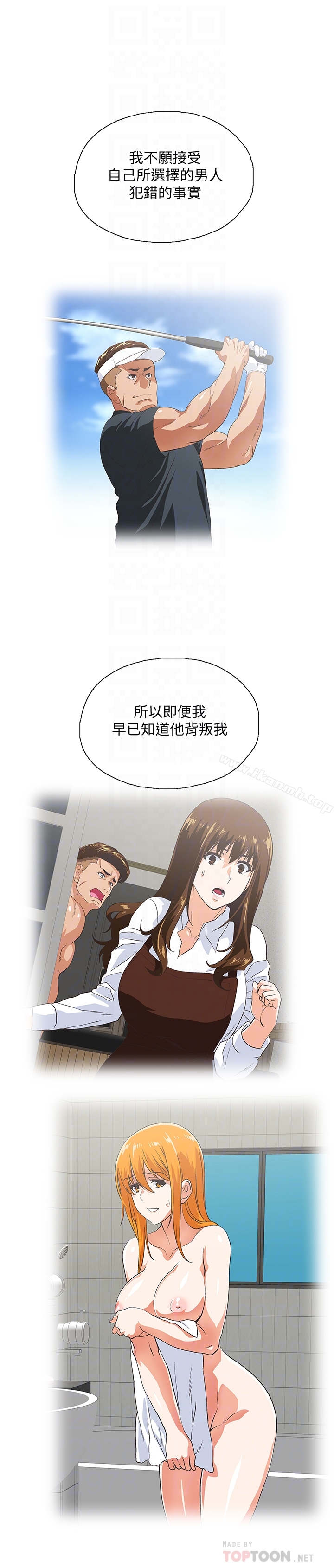 《女上男下》漫画 第68話-雄性的占有慾