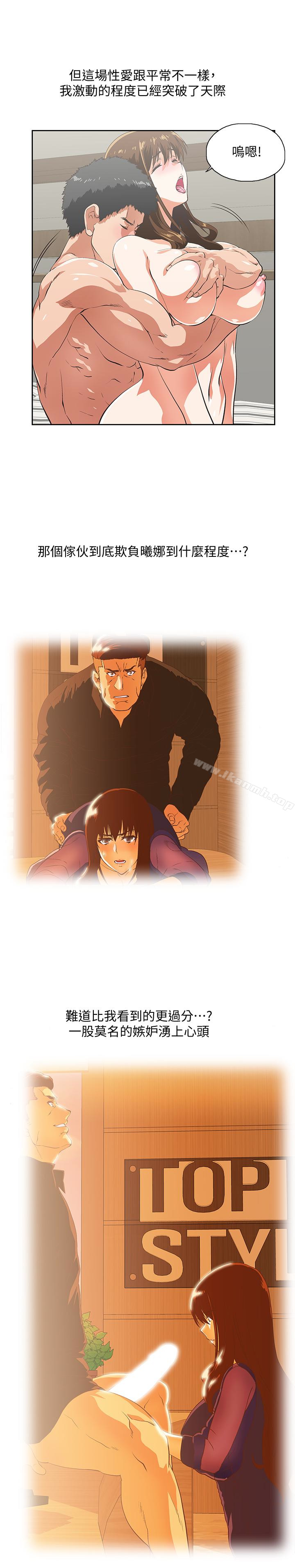 《女上男下》漫画 第68話-雄性的占有慾