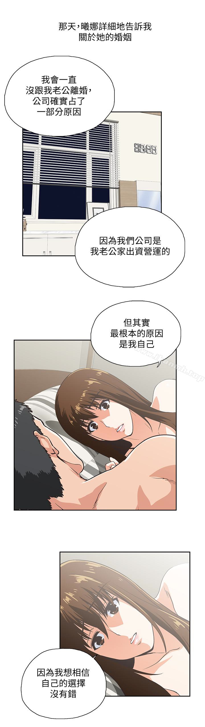 《女上男下》漫画 第68話-雄性的占有慾