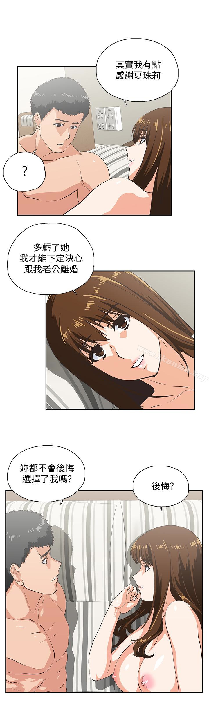 《女上男下》漫画 第68話-雄性的占有慾