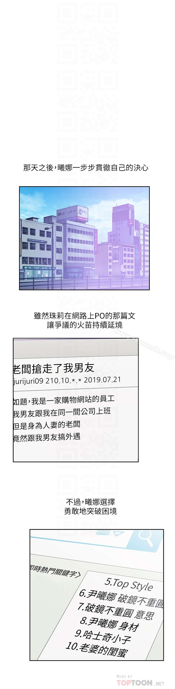 《女上男下》漫画 第68話-雄性的占有慾