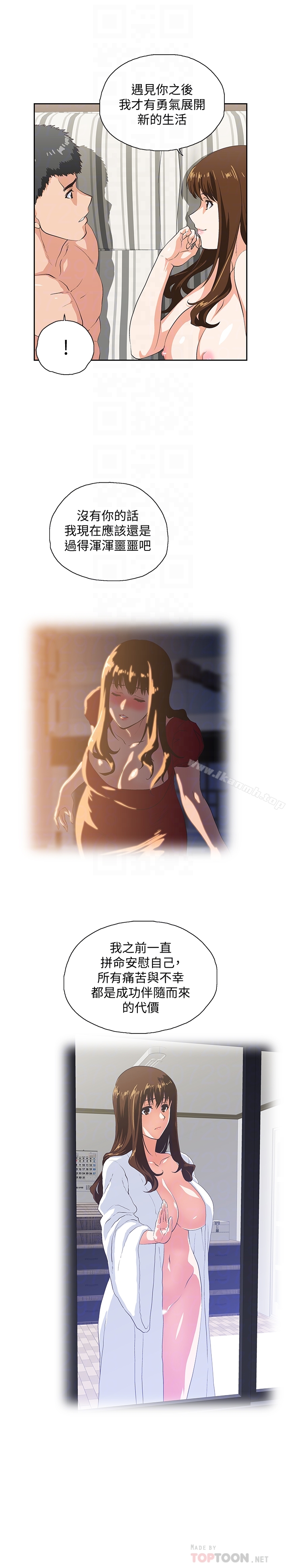 《女上男下》漫画 第68話-雄性的占有慾
