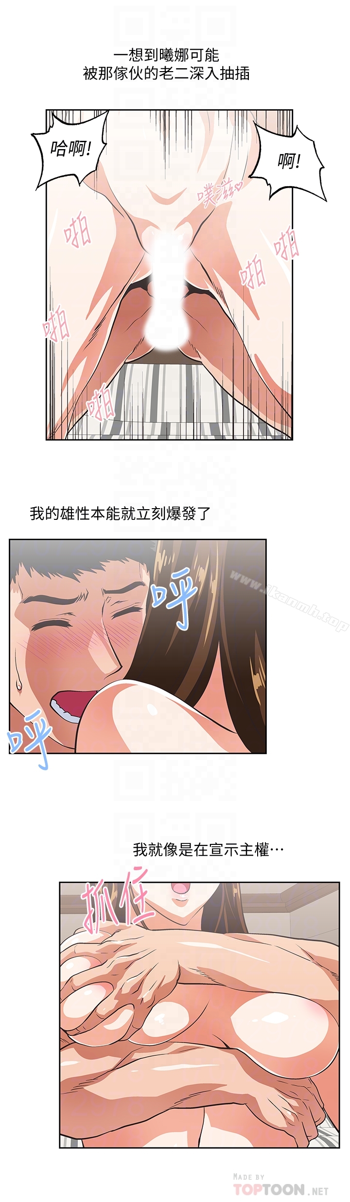 《女上男下》漫画 第68話-雄性的占有慾