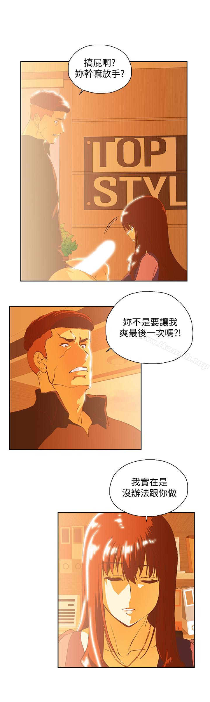 《女上男下》漫画 第68話-雄性的占有慾