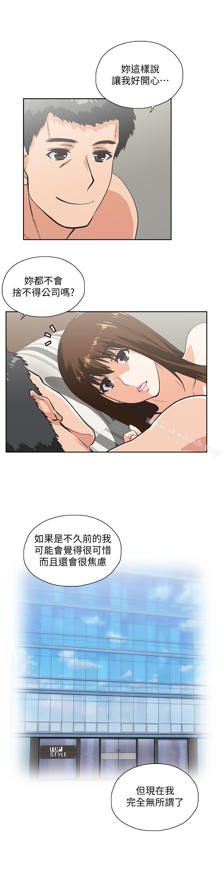 《女上男下》漫画 第68話-雄性的占有慾