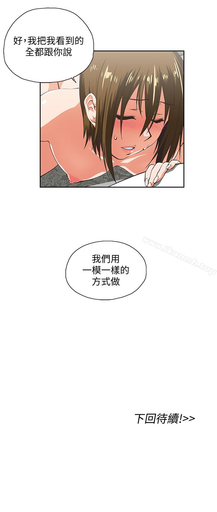 《女上男下》漫画 第69話-晴雅那天撞見的美景