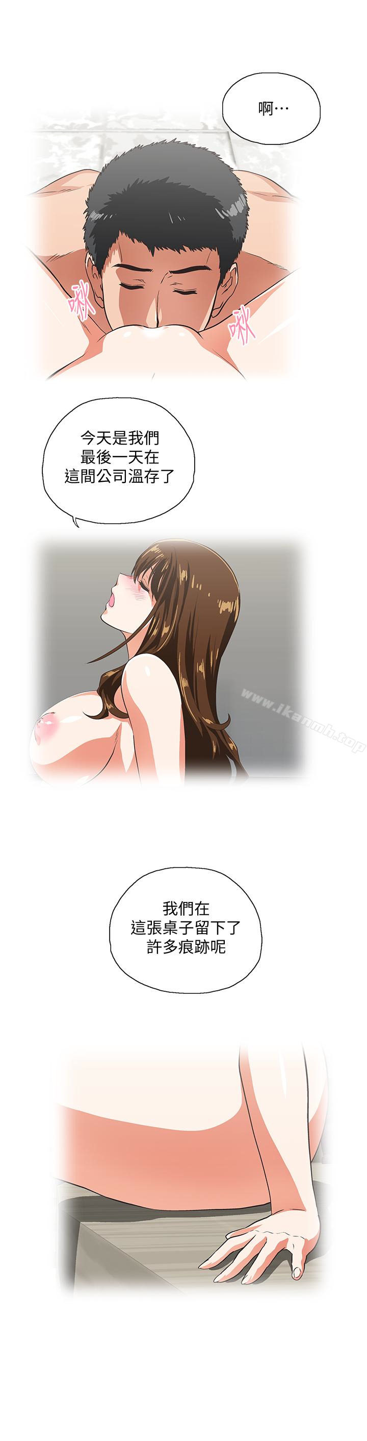 《女上男下》漫画 第70話-彷彿這個世界上只剩下彼此