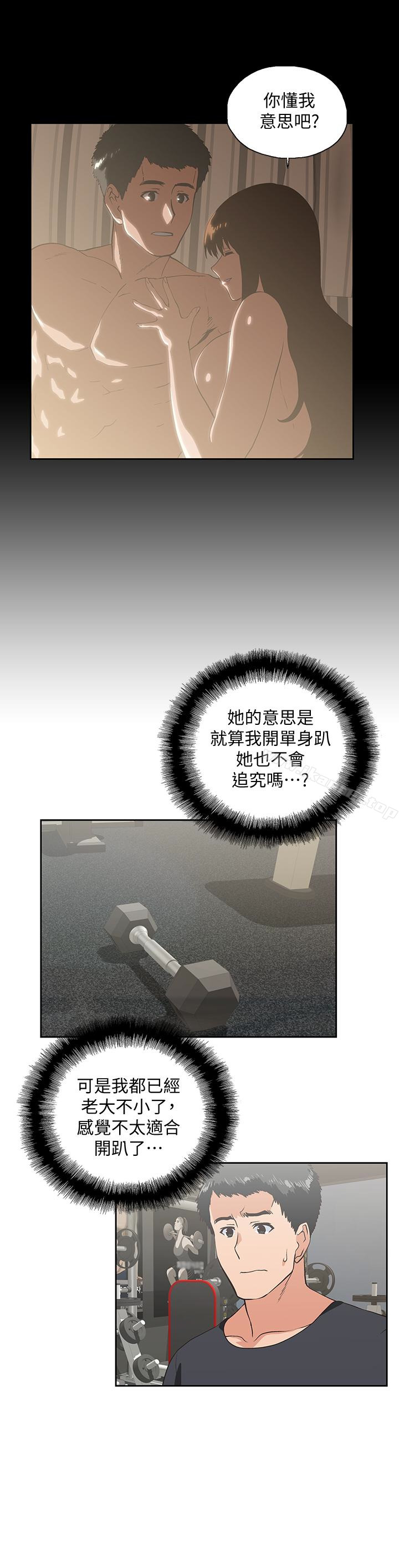 《女上男下》漫画 第70話-彷彿這個世界上只剩下彼此