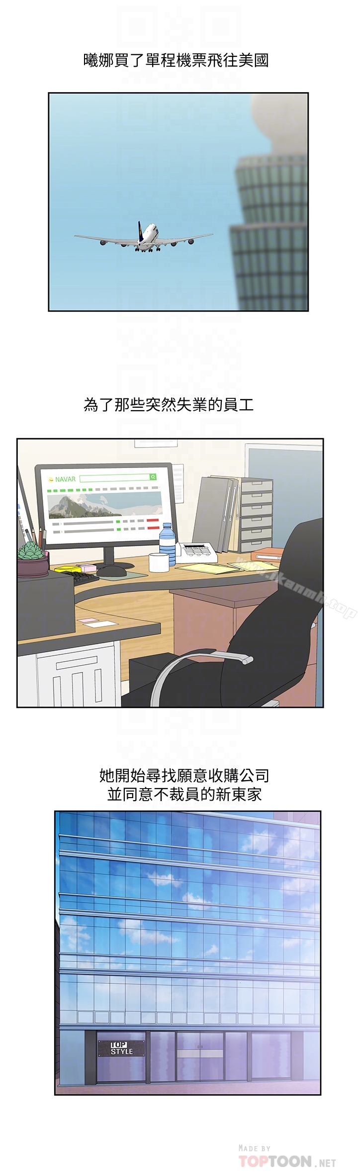 《女上男下》漫画 第70話-彷彿這個世界上只剩下彼此