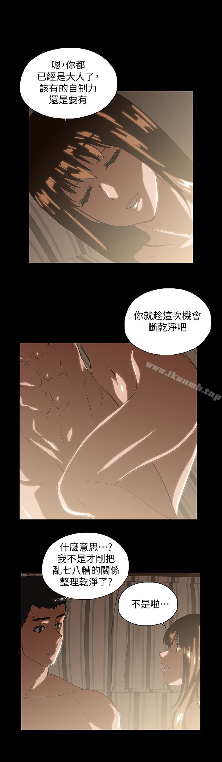 《女上男下》漫画 第70話-彷彿這個世界上只剩下彼此