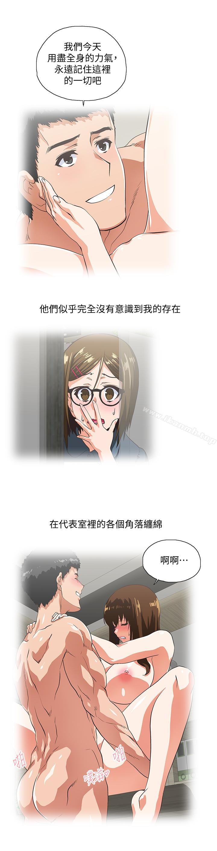 《女上男下》漫画 第70話-彷彿這個世界上只剩下彼此