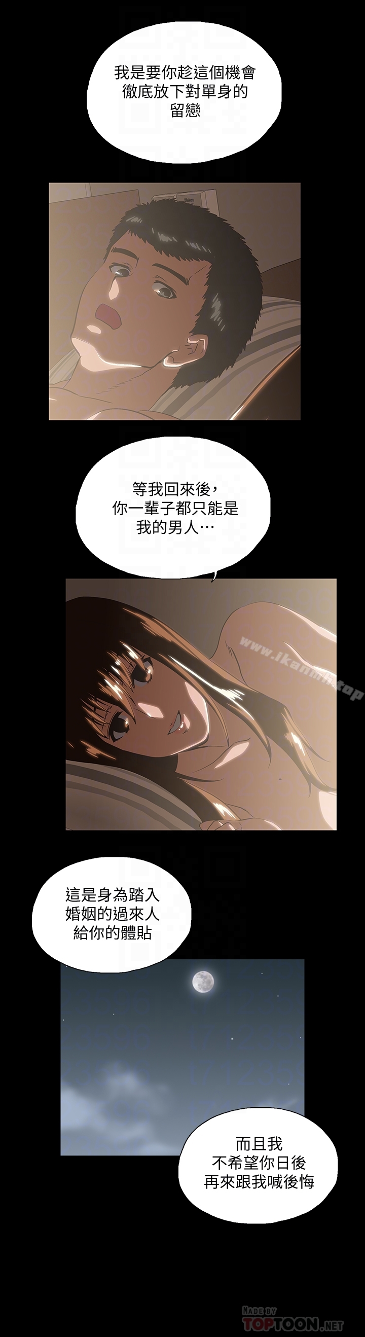 《女上男下》漫画 第70話-彷彿這個世界上只剩下彼此