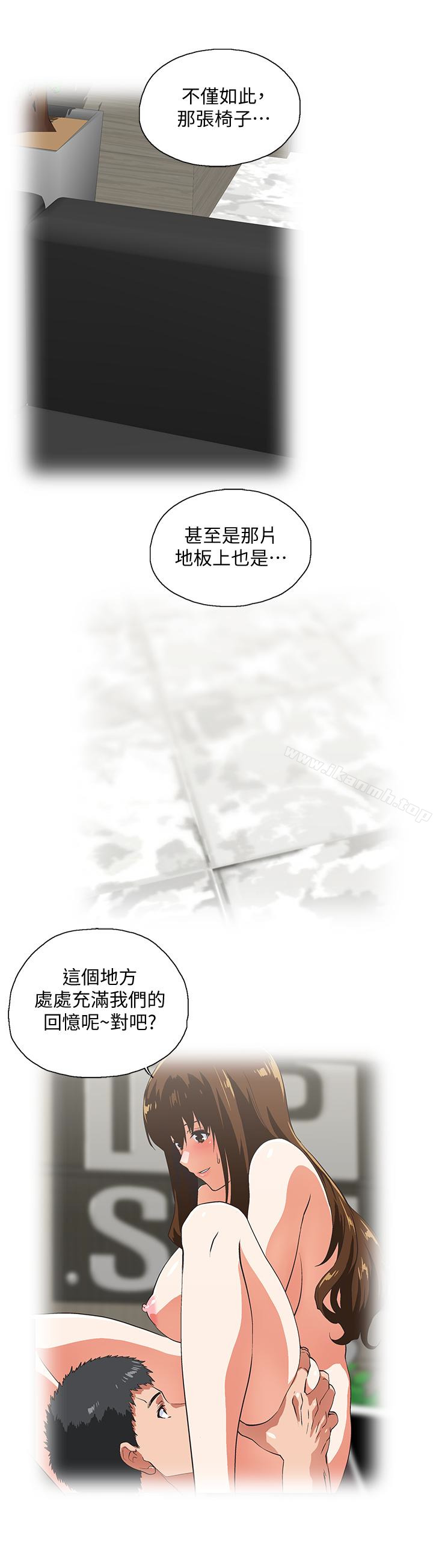 《女上男下》漫画 第70話-彷彿這個世界上只剩下彼此