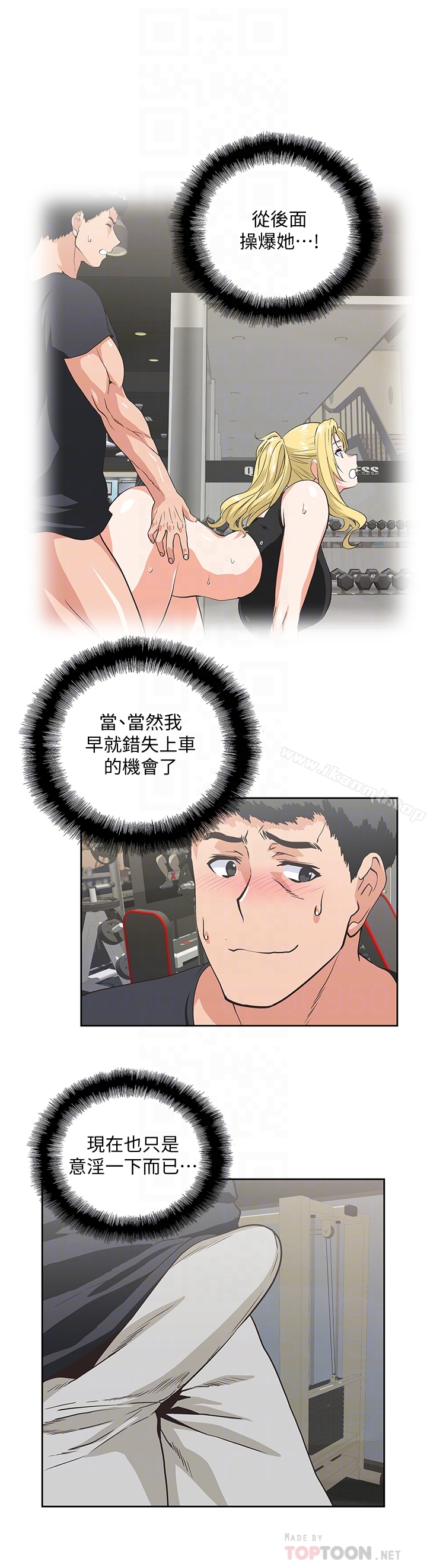 《女上男下》漫画 第71話-棟宇專屬的「運動器材」