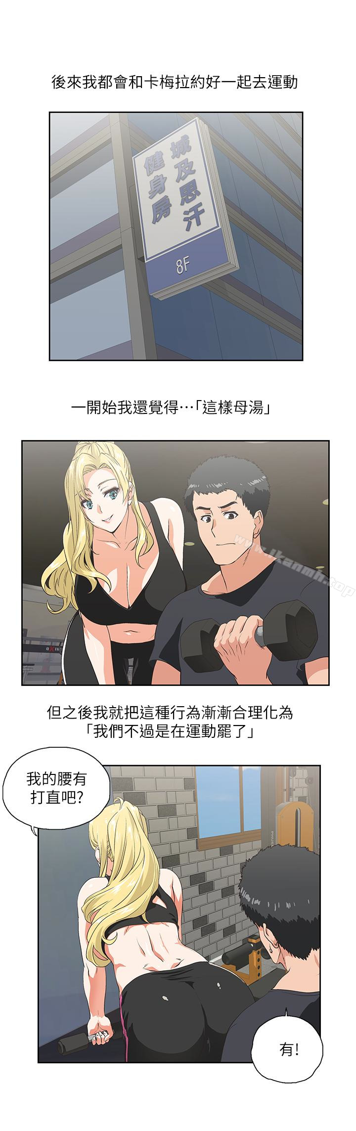 《女上男下》漫画 第71話-棟宇專屬的「運動器材」