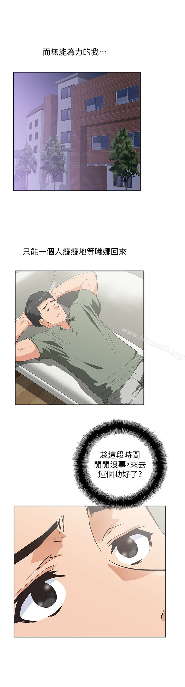 《女上男下》漫画 第71話-棟宇專屬的「運動器材」