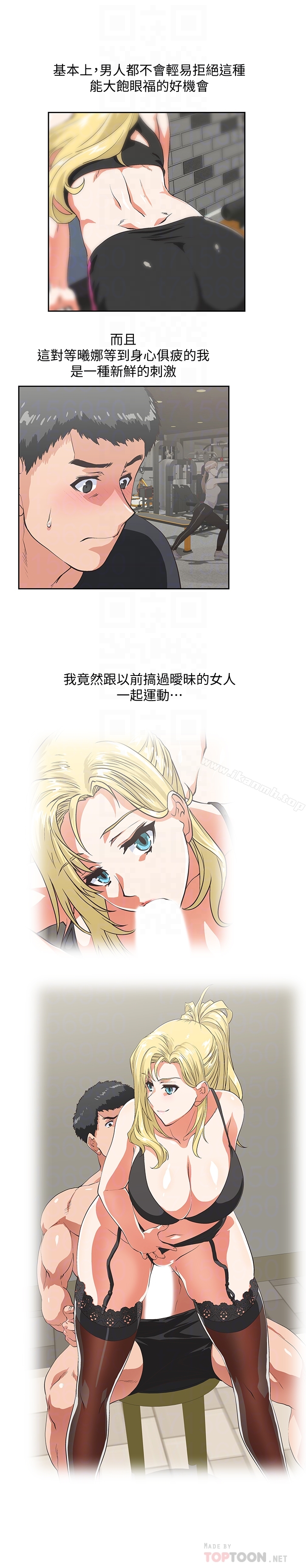 《女上男下》漫画 第71話-棟宇專屬的「運動器材」