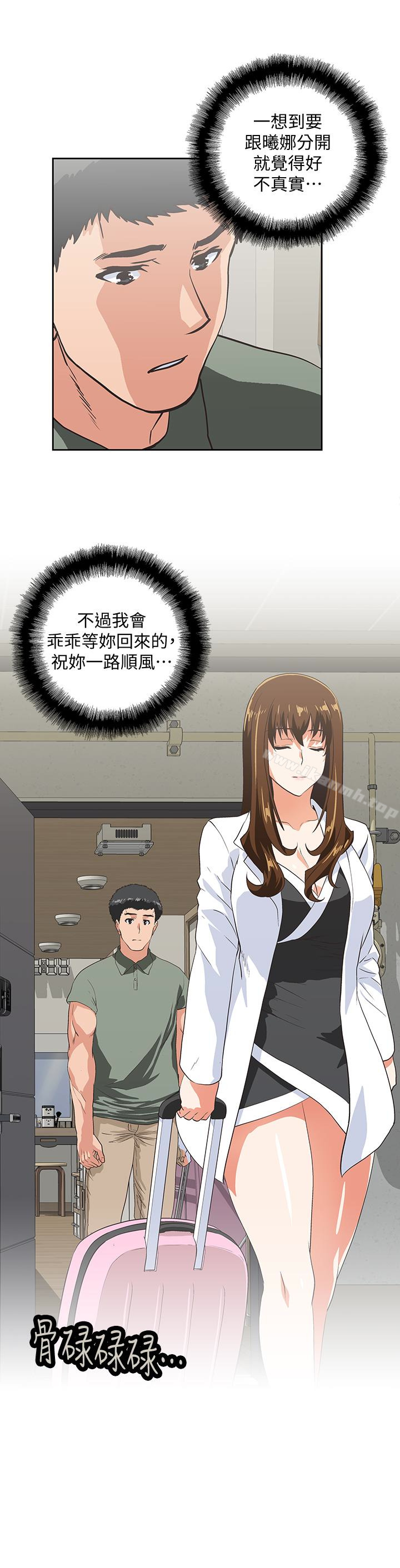 《女上男下》漫画 第71話-棟宇專屬的「運動器材」