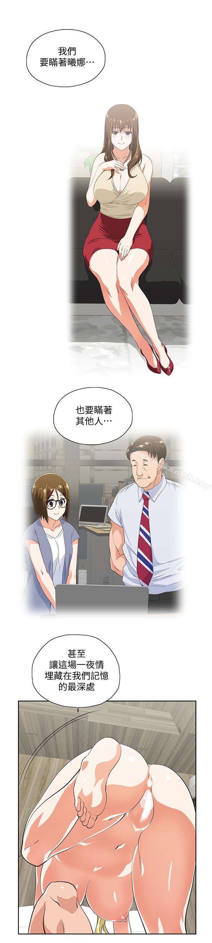 《女上男下》漫画 第73話-难忘的激情夜