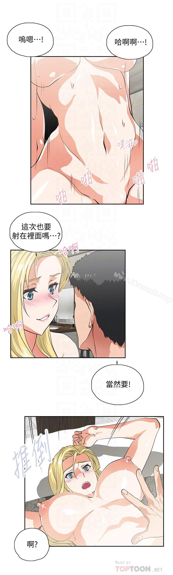 《女上男下》漫画 第73話-难忘的激情夜