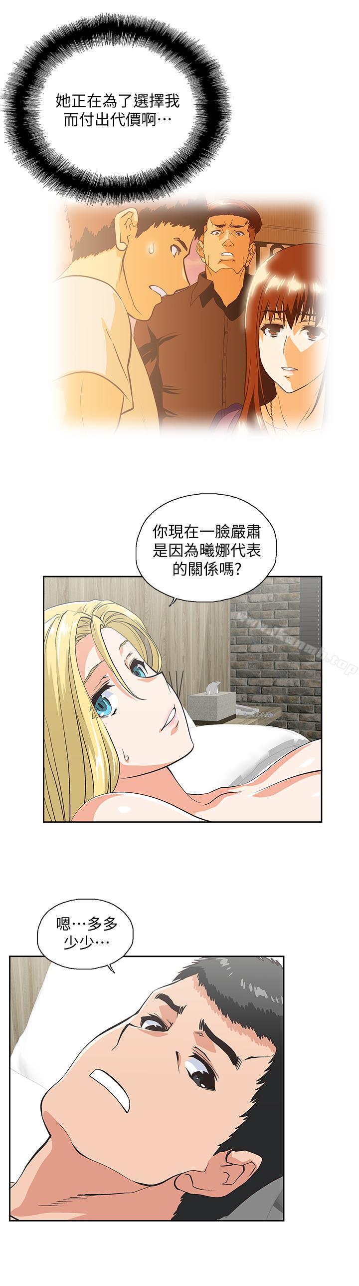 《女上男下》漫画 第73話-难忘的激情夜